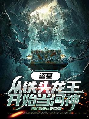 盗墓从龙岭 盗墓从龙岭