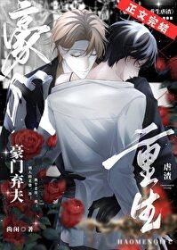 豪门弃妻