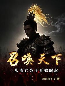 召唤流大全