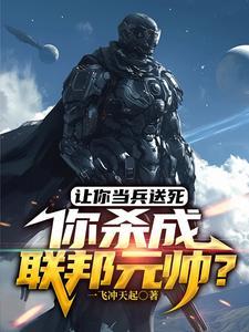 从炮灰开始崛起免费 从炮灰开始崛起免费