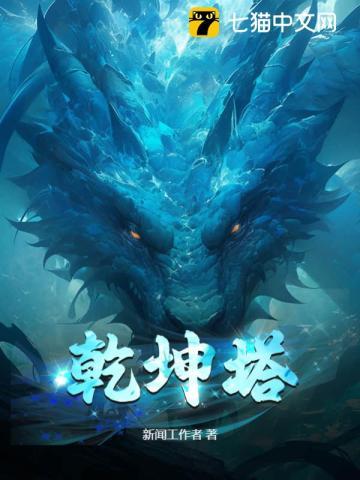 乾坤塔有什么作用 乾坤塔有什么作用
