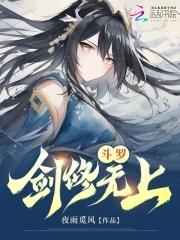 斗罗剑仙 斗罗剑仙