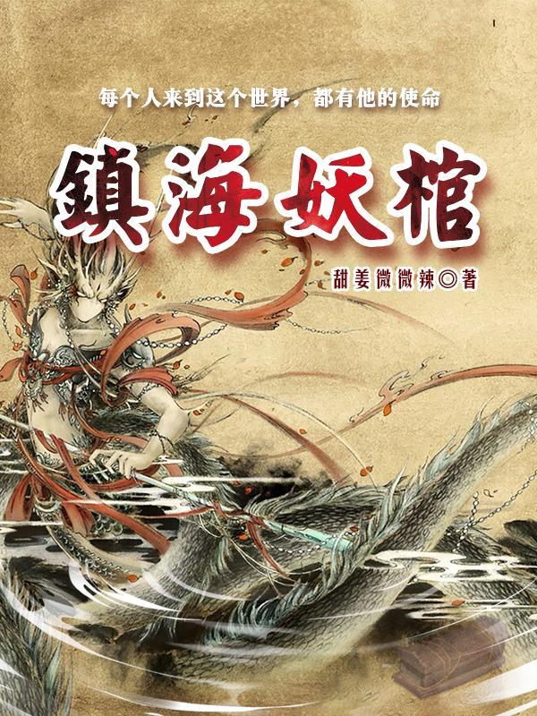 镇妖愽物馆 镇妖愽物馆