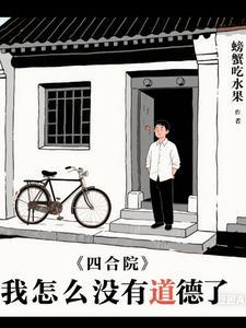 四合院从 四合院从
