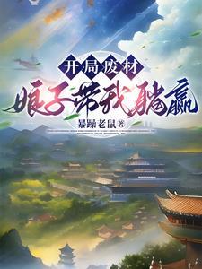 夫君怎么还没归西 夫君怎么还没归西