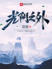 光阴之外许青的道侣 光阴之外许青的道侣