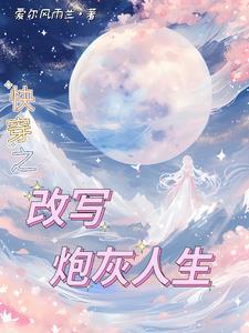 年代知青(一) - 【快穿】炮灰要逆袭(h) 年代知青(一) - 【快穿】炮灰要逆袭(h)