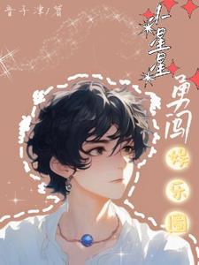 白月光重生啦 白月光重生啦