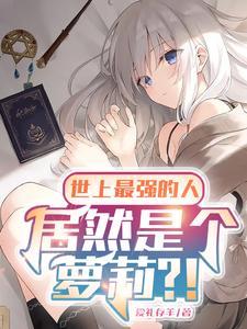 世上最强者 世上最强者