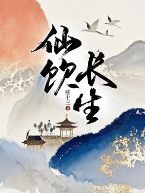 长生神仙秘旨 长生神仙秘旨