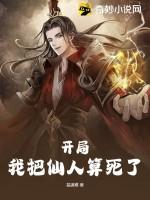 开局成仙人 开局成仙人
