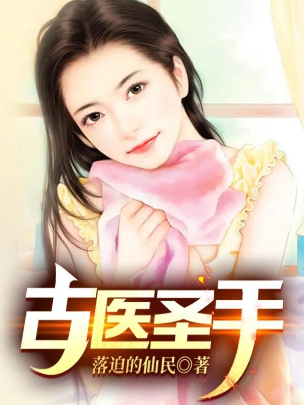 古代医圣的著作是什么 古代医圣的著作是什么