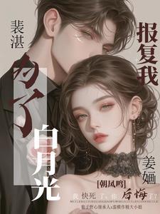 裴先生娶了个200斤的胖子以后免费阅读 裴先生娶了个200斤的胖子以后免费阅读