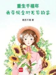 重生之千禧年的 重生之千禧年的