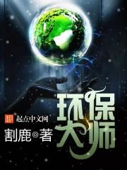 环保设计大师 环保设计大师