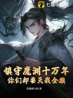 归来家族落魄 归来家族落魄