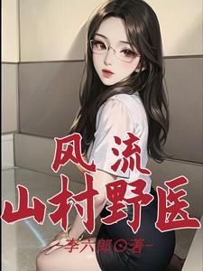 乡村风流小神医 - 百度 乡村风流小神医 - 百度