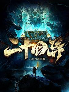 二十四悌 二十四悌