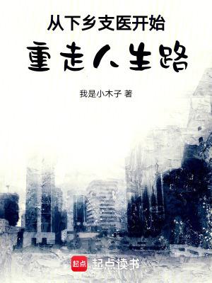 医师下乡支农有什么要求