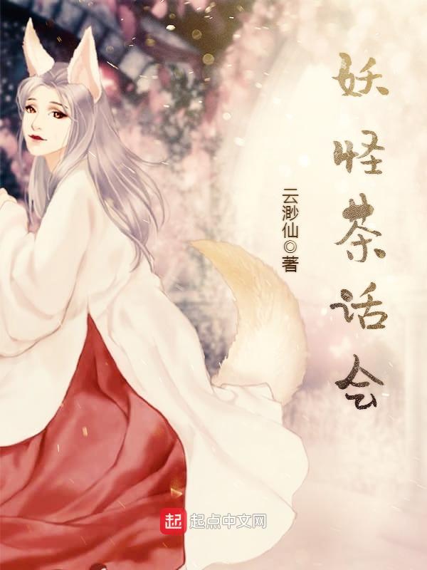 妖怪谈义 妖怪谈义