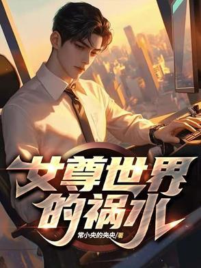 女尊世界凶手 女尊世界凶手