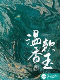 软玉在怀by花槐笔趣阁 软玉在怀by花槐笔趣阁