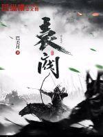 袁阀左子洵txt 袁阀左子洵txt