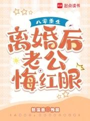重生八零年老公宠妻太霸道 重生八零年老公宠妻太霸道