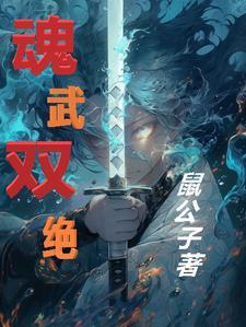 魂武双倍 魂武双倍