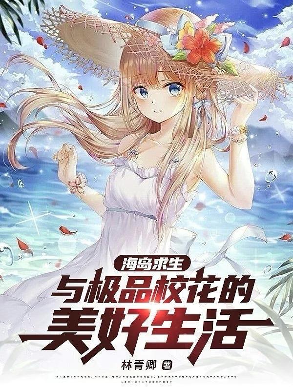 海岛求生类型的推荐 海岛求生类型的推荐