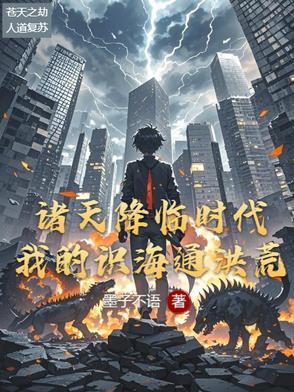 诸天降临时代123 诸天降临时代123