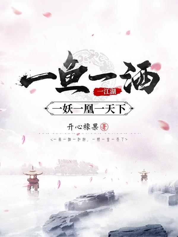 一个鱼一回念什么 一个鱼一回念什么