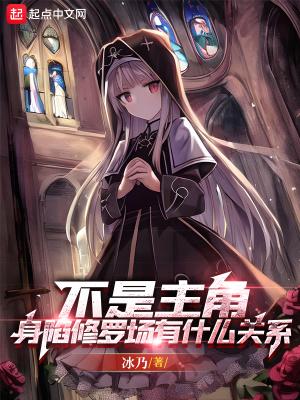 身陷修罗场有什么关系番外 身陷修罗场有什么关系番外