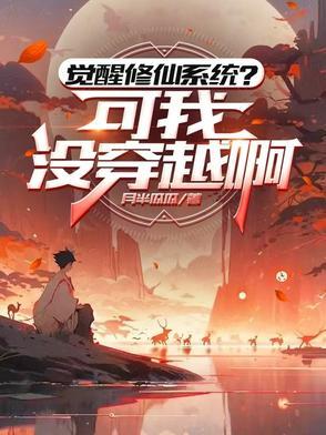 修仙觉醒激活码 修仙觉醒激活码