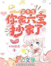 宫先生你家六宝拆家了 宫先生你家六宝拆家了