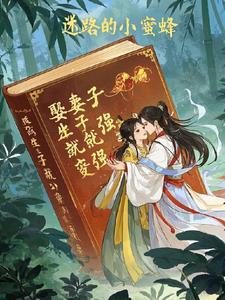 娶妻生子下一句是什么 娶妻生子下一句是什么