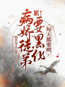 每天都要哄完整版 每天都要哄完整版