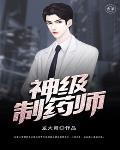 神级制甲师by混沌一颗蛋 神级制甲师by混沌一颗蛋
