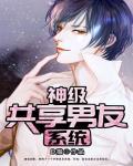 超神共享男友系统 超神共享男友系统