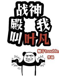 战神叶凡 战神叶凡