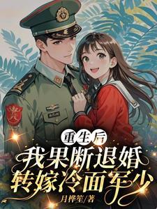 重生后退婚的 重生后退婚的
