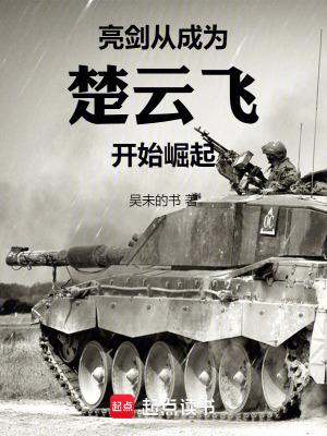亮剑楚云飞女主