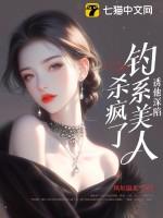 钓系美人受的诱捕陷阱 钓系美人受的诱捕陷阱