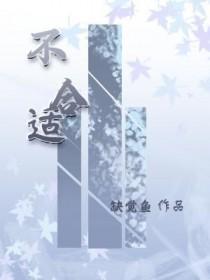 不合适的两个人还有必要继续吗 不合适的两个人还有必要继续吗