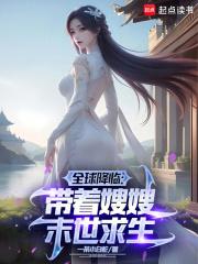 冰封末世我打造完美领地百度百科 冰封末世我打造完美领地百度百科
