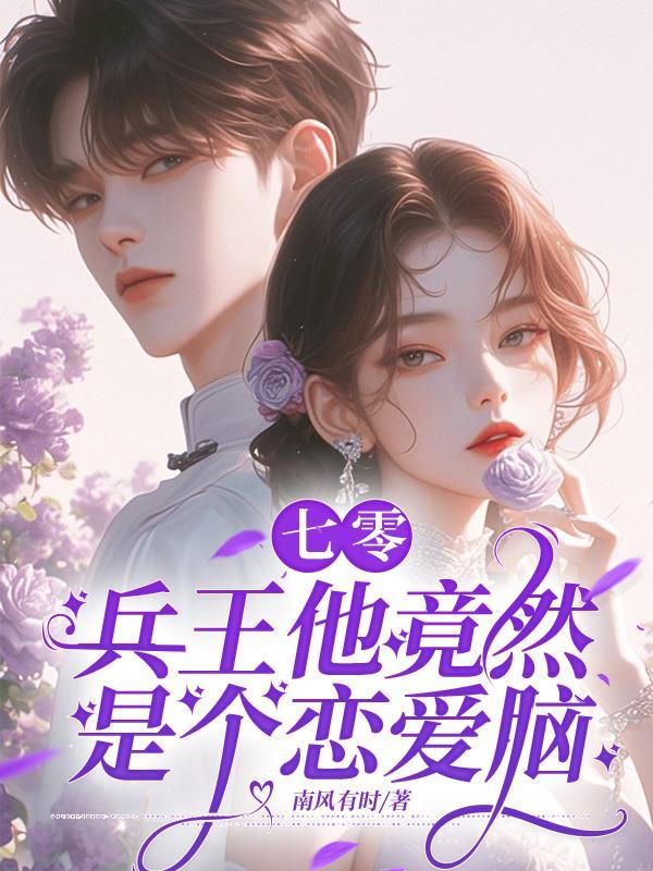 快跑啊!七零疯批追上来了最 快跑啊!七零疯批追上来了最
