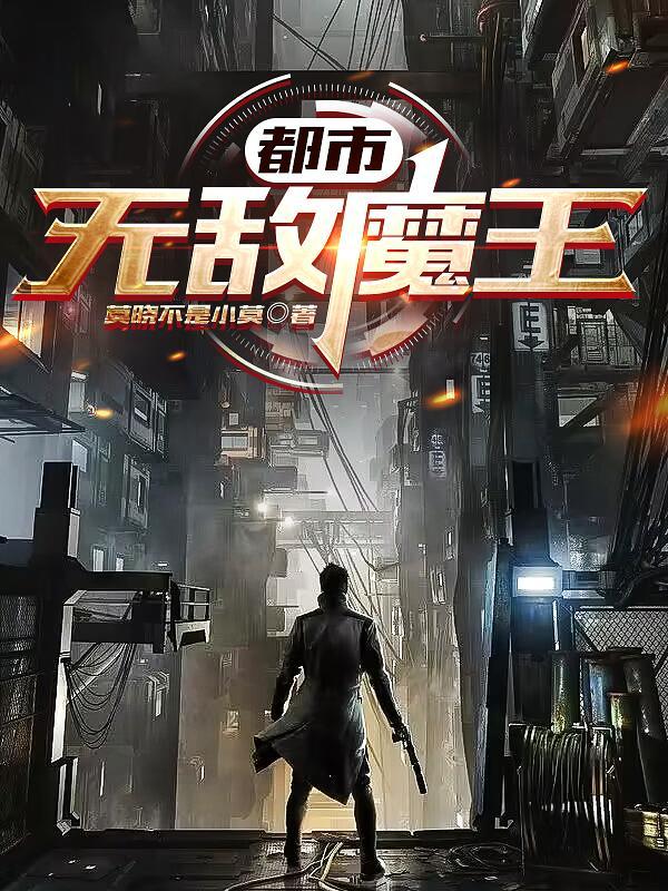 都市无敌神王 都市无敌神王