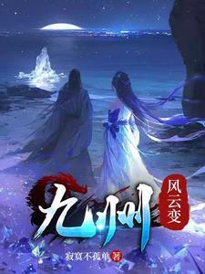风云九州1 风云九州1