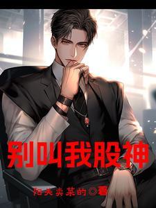 别叫我酒神无删减版 别叫我酒神无删减版