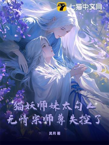 猫妖的漫画全集免费阅读下拉式 猫妖的漫画全集免费阅读下拉式